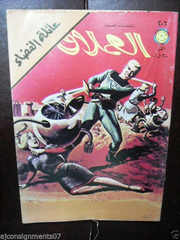 Space Family عائلة الفضاء العملاق Arabic Comics Lebanese Original Magazine 1980