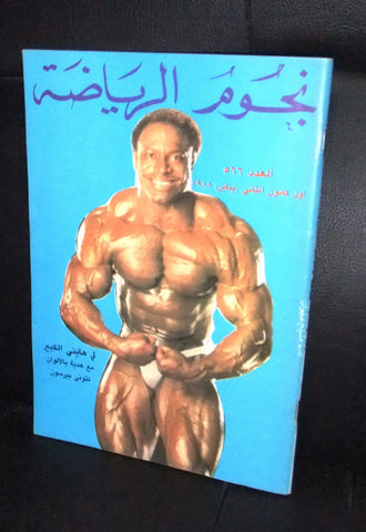 Nojom Riyadah BodyBuilding  Lee Haney #566 نجوم الرياضة Arabic Magazine 1988