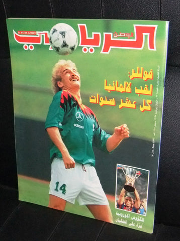 Al Watan Al Riyadi الوطن الرياضي Arabic Soccer Football #216 Magazine 1997