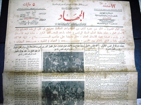 "AL Guihad" جريدة الجهاد Arabic Vintage Egyptian June 24 Newspaper 1935