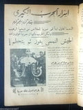 الأسرار Al Asrar Dardanelles canal, Arabic Lebanese War, Spy No. 9 Magazine 1938