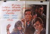 افيش سينما مصري عربي فيلم كوم الشقافة, شهيرة ‬‎Egyptian Arabic Film Poster 80s