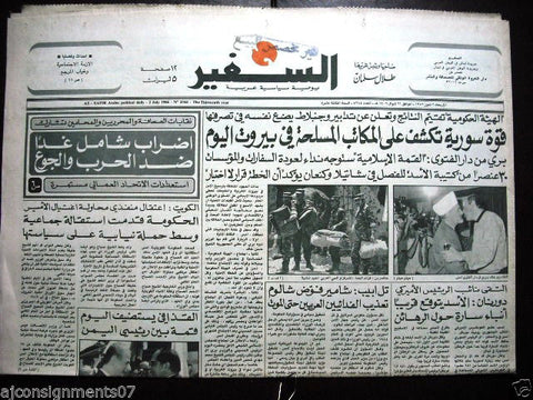 As Safir جريدة السفير Lebanese Arabic Newspaper July 2, 1986