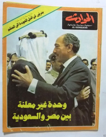 El Hawadess Arabic Political {King Faisal and Sadat} Lebanese Magazine 1974