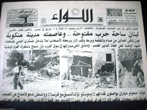 "AL Liwa" جريدة اللواء Beirut Civil War Arabic Lebanese Newspaper 1989