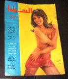 Al Cinema Arabic #452 Lebanese Film Vintage Magazine 1968 مجلة السينما والعجائب