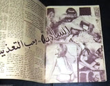 بلاي بوي مجلة Lebanese Censored No.6 First Year RARE Arabic Magazine 70s