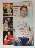 Al Mawed الموعد {Sabah 85th Birthday} #2549 Lebanese Arabic Magazine 2012