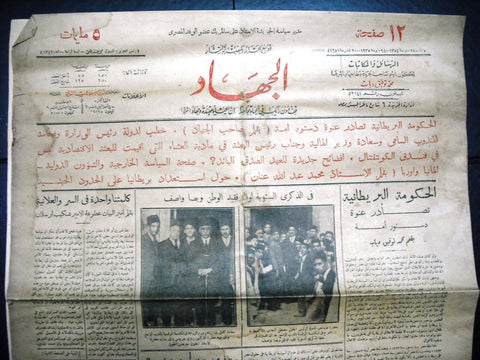 "AL Guihad" جريدة الجهاد Arabic Vintage Egyptian Newspaper 1935