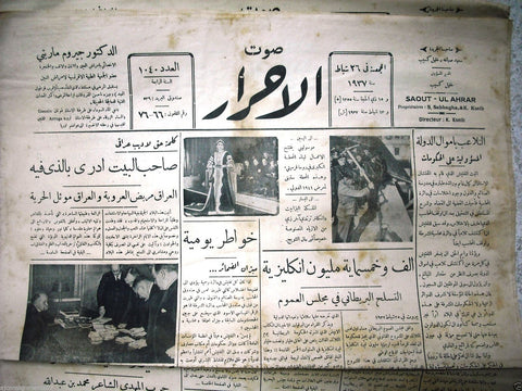 Saout UL Ahrar جريدة صوت الأحرار Arabic Vintage Lebanese Newspapers 1937 Feb. 26