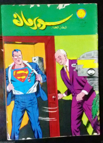 Superman Lebanese Original Arabic Rare Comics 1967 No.171 Colored سوبرمان كومكس