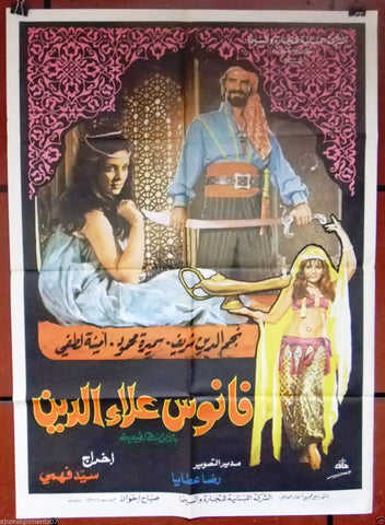 افيش سينما لبناني عربي فيلم فانوس علاء الدين Lebanese Arabic Film Poster 70s
