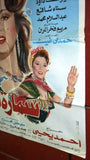 افيش مصري فيلم عربي سمارة الامير, نبيلة عبيد Egyptian Arabic Film Poster 90s