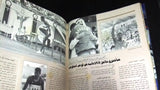 Al Watan Al Riyadi الوطن الرياضي Arabic كاس التعاون Football #61 Magazine 1984