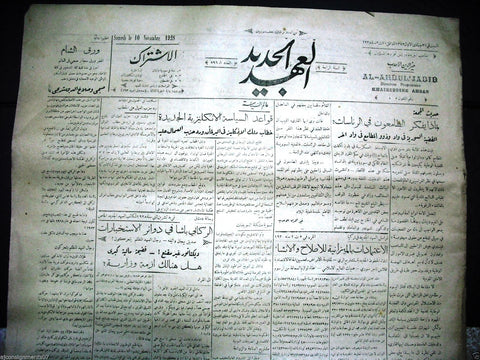 Al Ahdul' Jadid جريدة العهد الجديد Arabic Vintage Syrian Newspapers 1928 Nov. 10