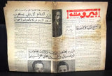 Beirut بيروت  King Jordan & Iraq فيصل وحسين Arabic Lebanese Newspaper 1953