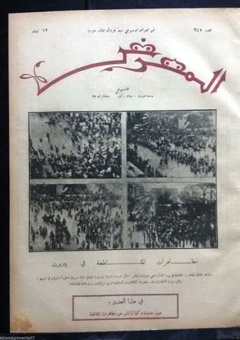 AL Maarad {Beirut Boycott Demonstrations} Arabic Lebanese Newspaper 1931