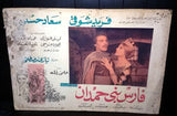 (Set of 4)  فارس بني حمدان (سعاد حسني) Egyptian Arabic Lobby Card 60s