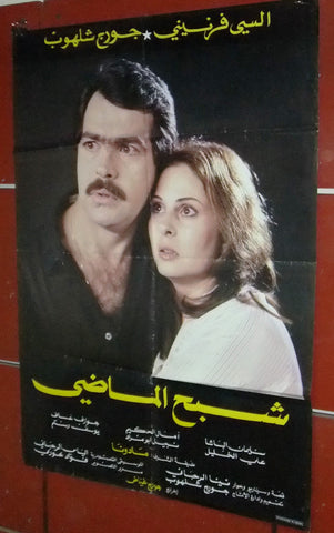 ملصق لبناني فيلم شبح الماضي، جورج شلهوب Lebanese Arabic افيش Film Poster 80s