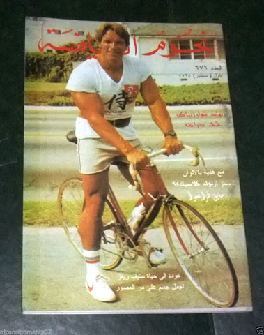 Nojom Riyadah BodyBuilding Arnold Schwarzenegger نجوم الرياضة Arabic Magazine 95