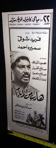 إعلان فيلم هارب من الإيام, فريد شوقي Arabic Magazine Film Clipping Ad 60s