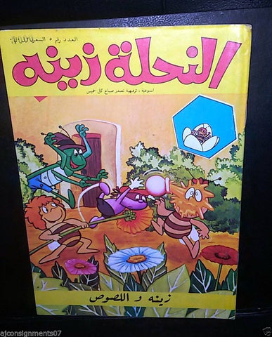 Zina wa Nahoul Bee النحلة زينة 1980 No. 5 Original Lebanon Arabic Comics 1980