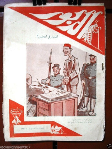 Ad Dabbour #379 صحيفة الدبور Vintage Lebanese Arabic Newspaper 1931