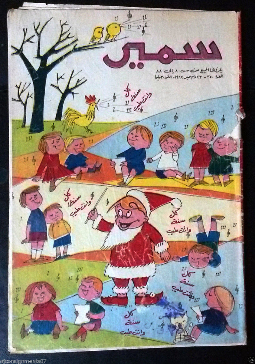 Samir In Arabic Samir سمير كومكس Arabic Color Egyptian Comics No.350 Magazine 1962 ...