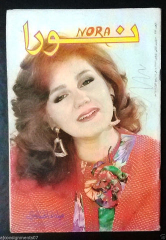 Nora نورا {Mayada al Hanawi} Lebanese Arabic Magazine 1987