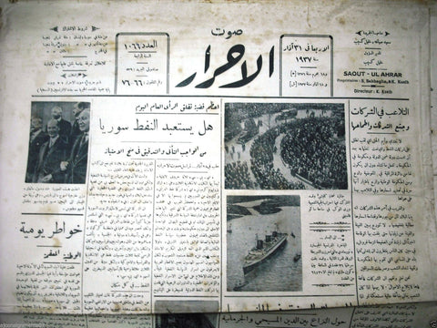 Saout UL Ahrar جريدة صوت الأحرار Arabic Vintage Lebanese Newspapers 1937 Mar. 31