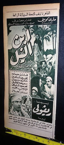 إعلان فيلم أبن النيل, فاتن حمامة Arabic Magazine Film Clipping Ad 1950s
