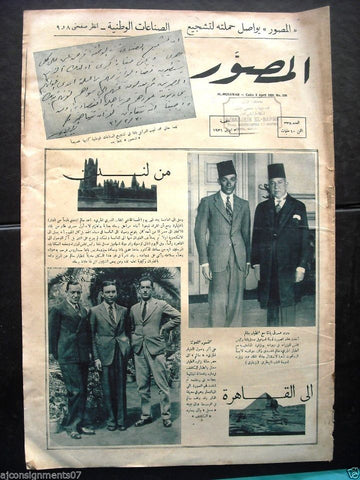 "Al Mussawar المصور Arabic Egyptian Newspaper #338 Hard to Find 1931