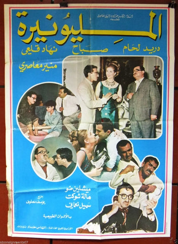 Millionairess ملصق افيش عربي لبناني فيلم المليونيرة صباح Sabah Lebanese Movie Arabic Poster 1960s