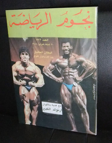 Nojom Riyadah BodyBuilding Edward Kawak #572 نجوم الرياضة Arabic Magazine 1988