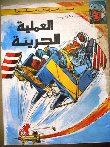 The Daring Mission Dan Cooper Adventures Arabic Comics Fully Colored 1980s