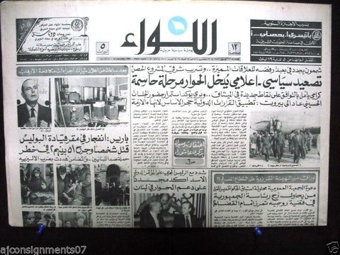 AL Liwa اللواء Paris, Police headquarters bombing Arabic Lebanese Newspaper 1986