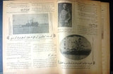 الأسرار Al Asrar Dardanelles canal, Arabic Lebanese War, Spy No. 9 Magazine 1938