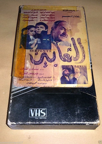 فيلم الثعابين, عادل ادهم PAL Arabic Lebanese Vintage VHS Tape Film