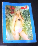 Al Cinema Arabic #457 Lebanese Film Vintage Magazine 1968 مجلة السينما والعجائب