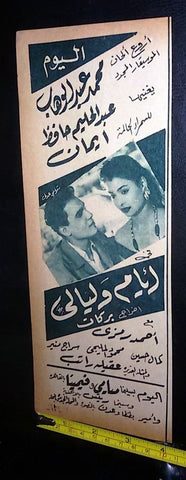 إعلان فيلم أيام واليالي، عبد الحليم حافظ Arabic A Magazine Film Clipping Ad 50s