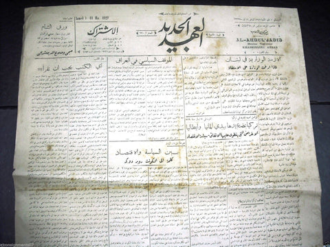 Al Ahdul' Jadid جريدة العهد الجديد Arabic Vintage Syrian Newspapers 1929 May 11