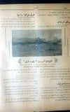 الأسرار Al Asrar Dardanelles canal, Arabic Lebanese War, Spy No. 7 Magazine 1938