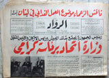 لسان الحال، الرواد Arabic Rachid karami رشيد كرامي Lebanese 12x Newspaper 68 -71