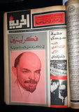 Al Hurria الحرية Arabic Politics Lebanese Yearly (51 x Magazine) Album 1970