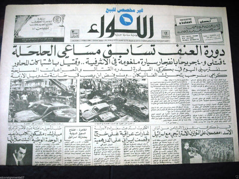 "AL Liwa" Beirut City Civil War Arabic Jaredah Lebanese Newspaper 1986