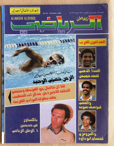 Al Watan Al Riyadi الوطن الرياضي Arabic Soccer Football #69 Magazine 1984