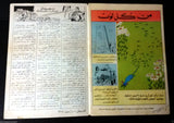 Superman Lebanese Arabic Batman Rare Comics 1965 No.74 Colored سوبرمان كومكس