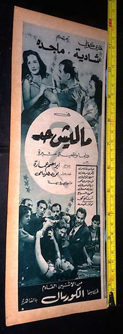 إعلان فيلم ما لش حد, شاديه Arabic Original Magazine Film Clipping Arabic Ad 50s