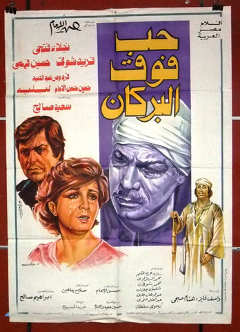 افيش مصري فيلم عربي حب فوق البركان، فريد شوقي Egyptian Arabic Film Poster 70s