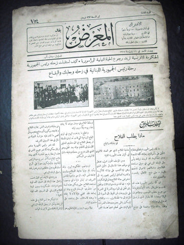 "AL Maarad" جريدة المعرض Arabic Vintage Lebanese Newspaper 1928 Sep. 16